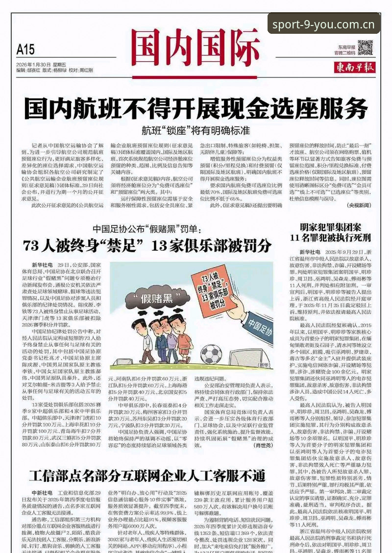 足球反腐风暴实用指南：从第三批禁足名单看体育数据解决方案怎么样
